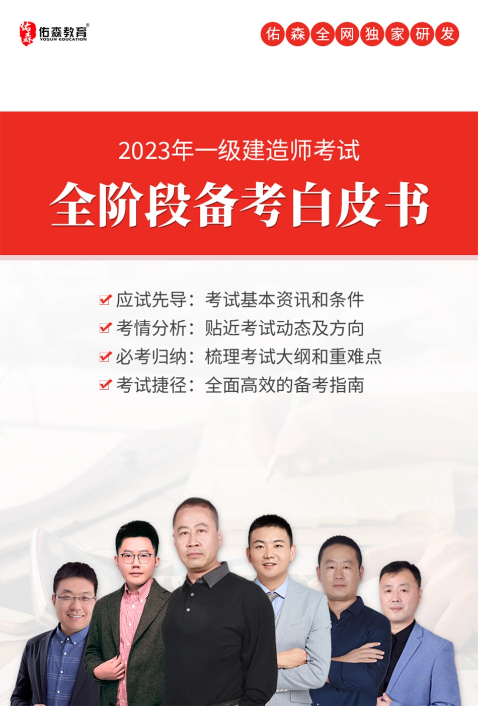 一建白皮书汇总(6).pdf_第1页