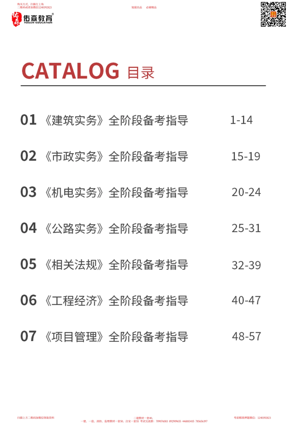 一建白皮书汇总(6).pdf_第2页