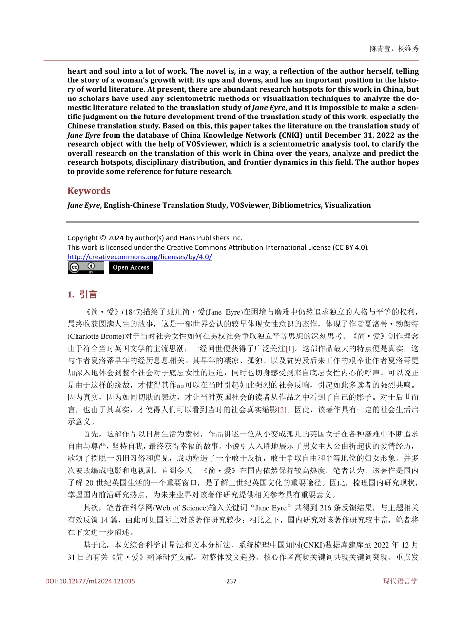 国内《简•爱》英译汉翻译研究——基于VOSviewer的可视化分析.pdf_第2页