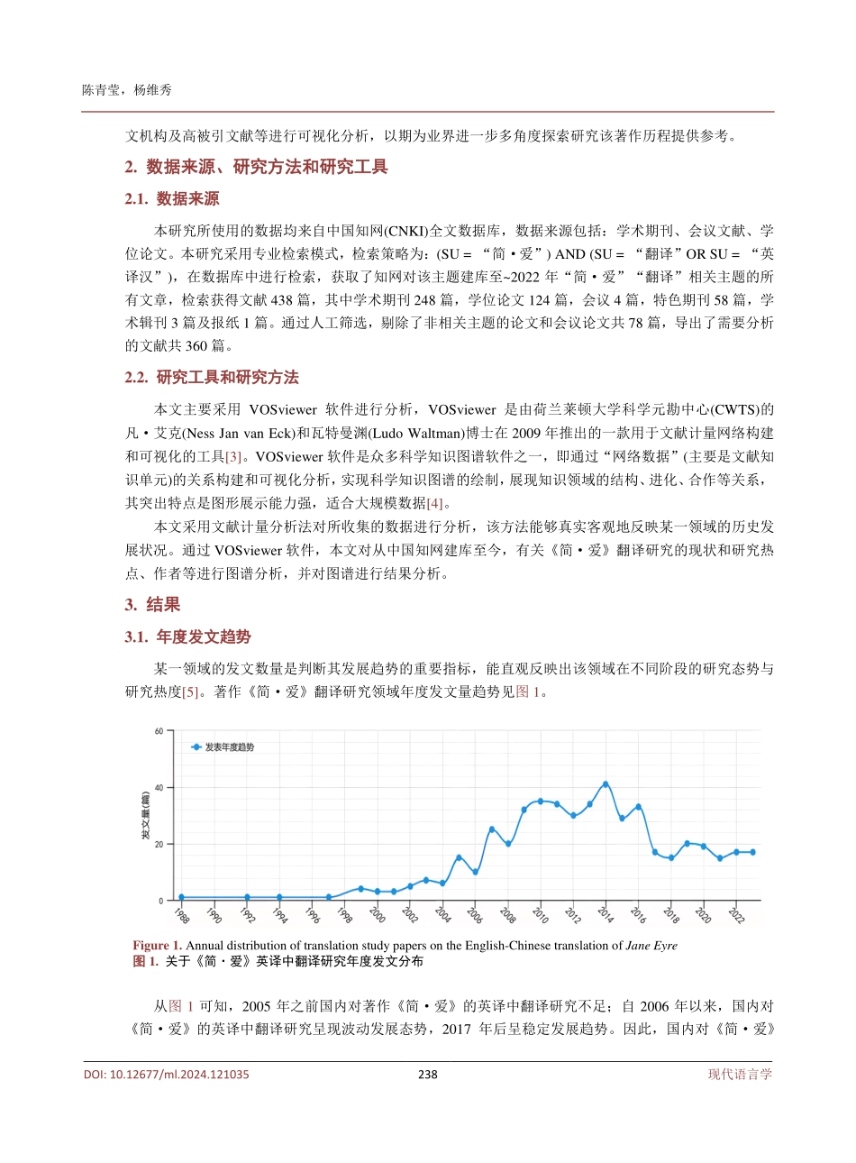 国内《简•爱》英译汉翻译研究——基于VOSviewer的可视化分析.pdf_第3页