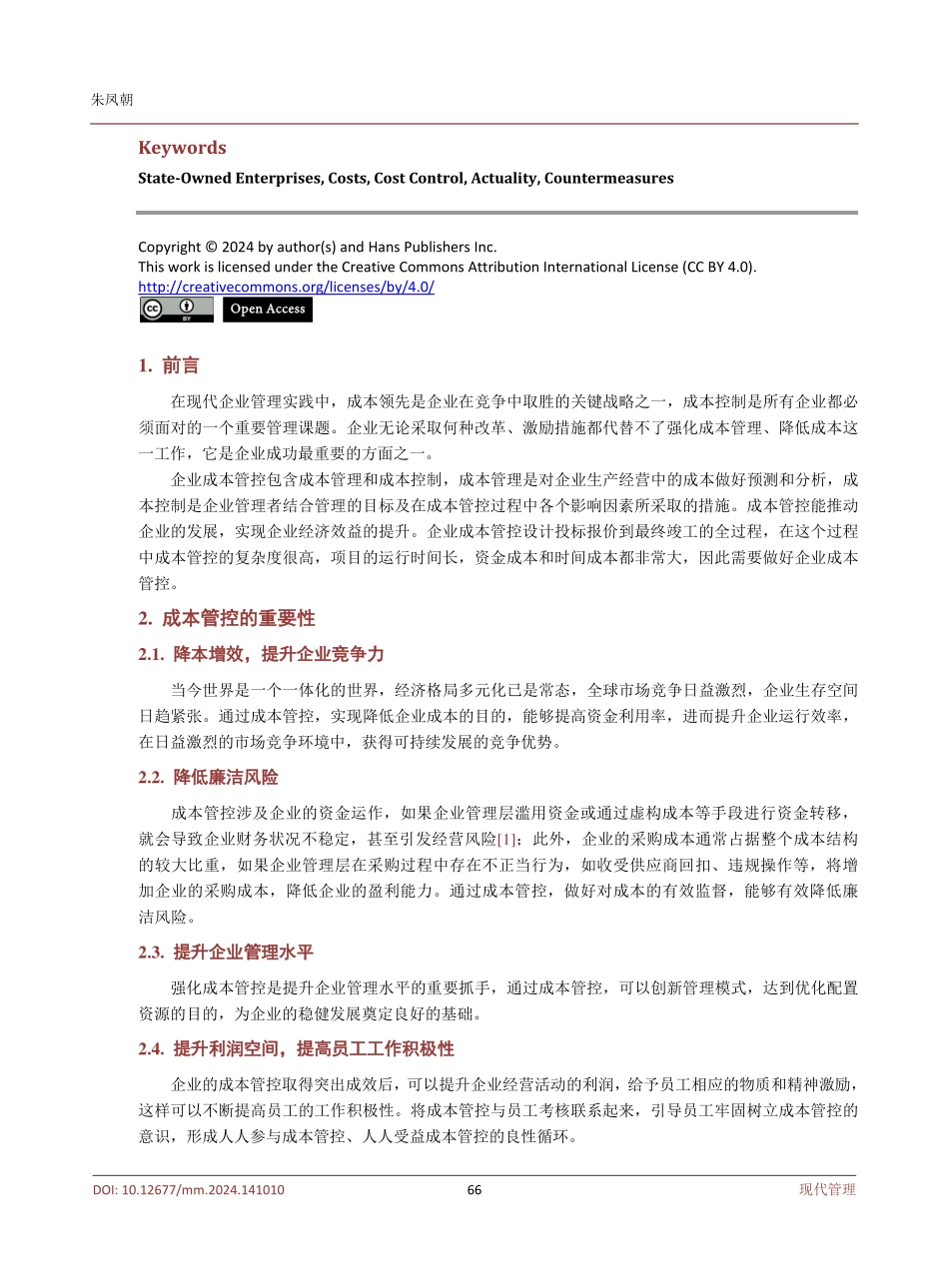 国有企业成本管控现状和对策.pdf_第2页