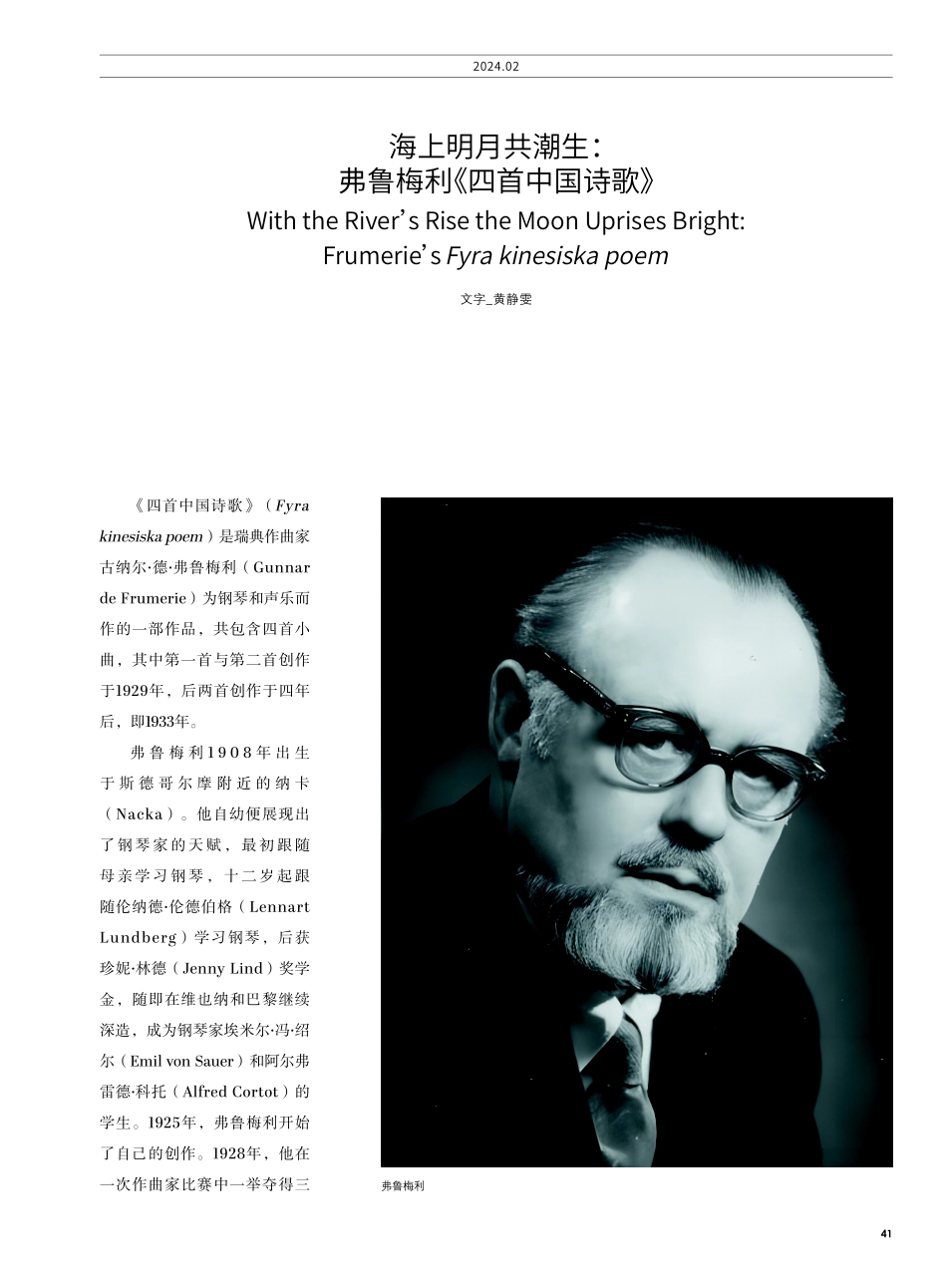 海上明月共潮生：弗鲁梅利《四首中国诗歌》.pdf_第1页