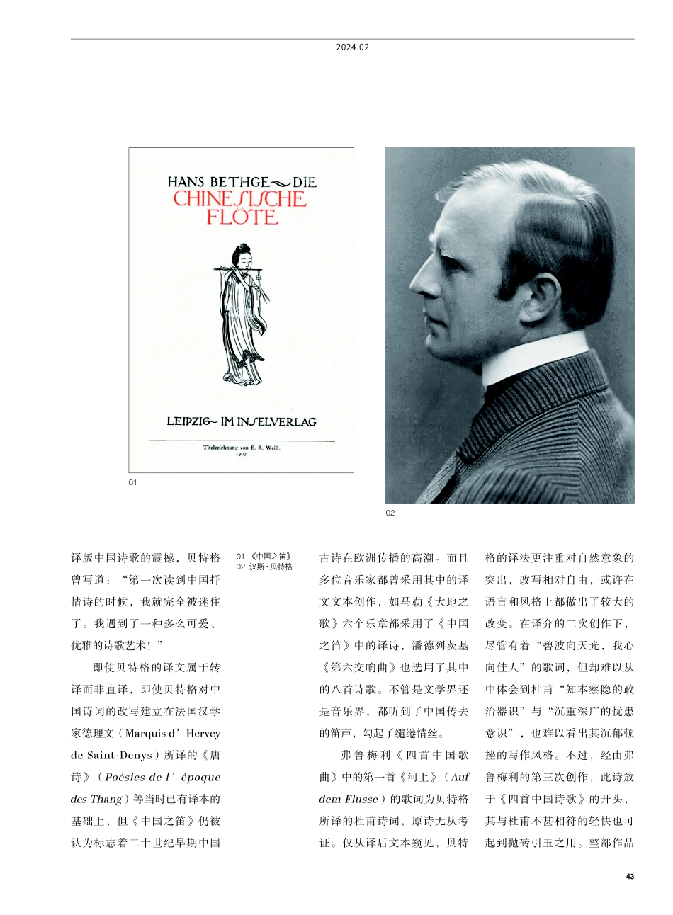 海上明月共潮生：弗鲁梅利《四首中国诗歌》.pdf_第3页