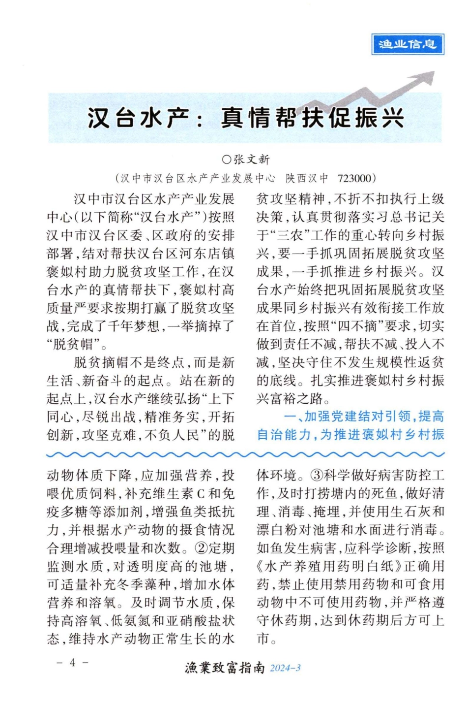 汉台水产：真情帮扶促振兴.pdf_第1页