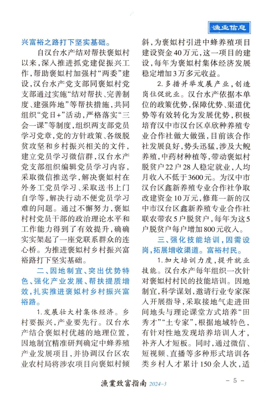 汉台水产：真情帮扶促振兴.pdf_第2页