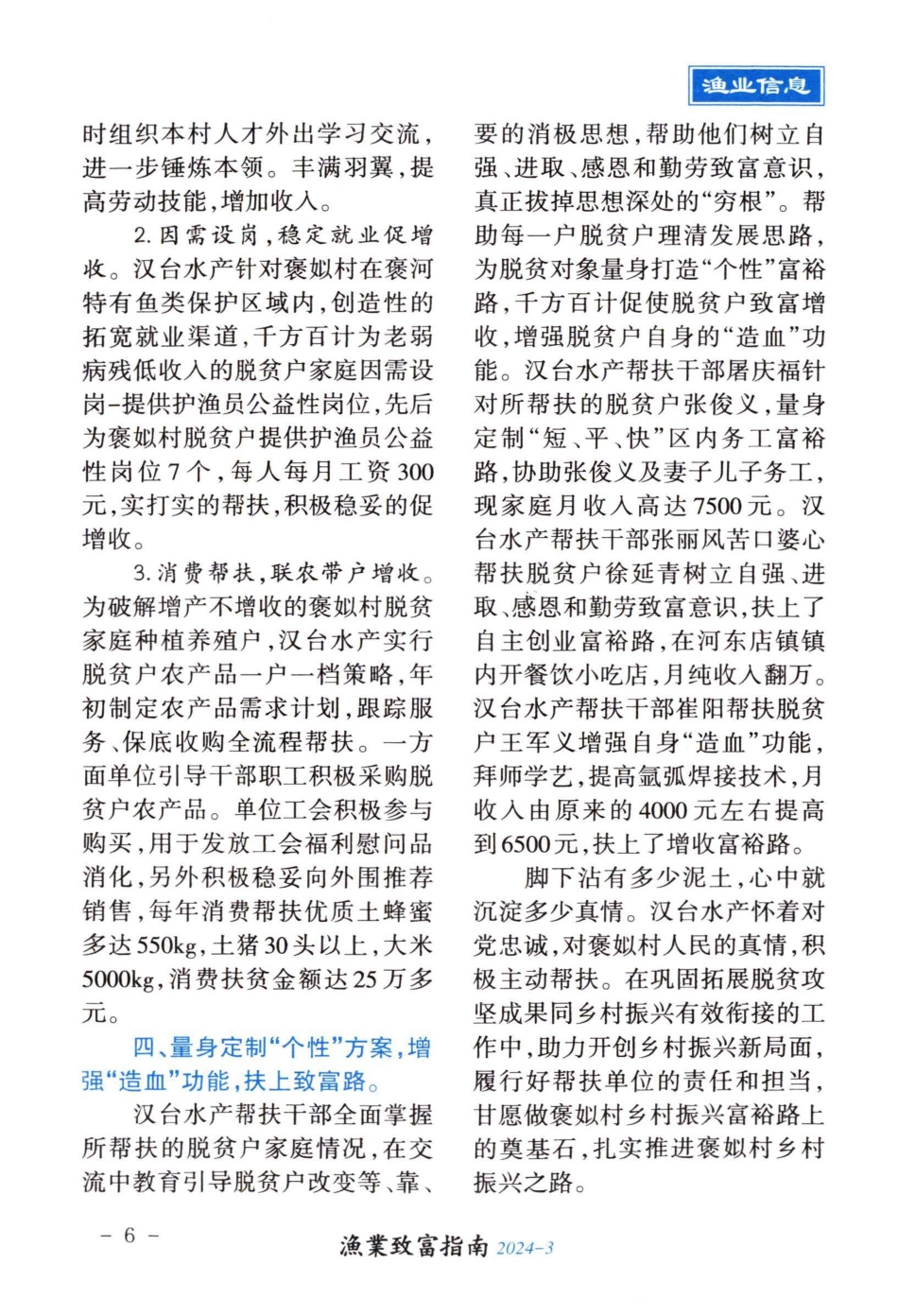 汉台水产：真情帮扶促振兴.pdf_第3页