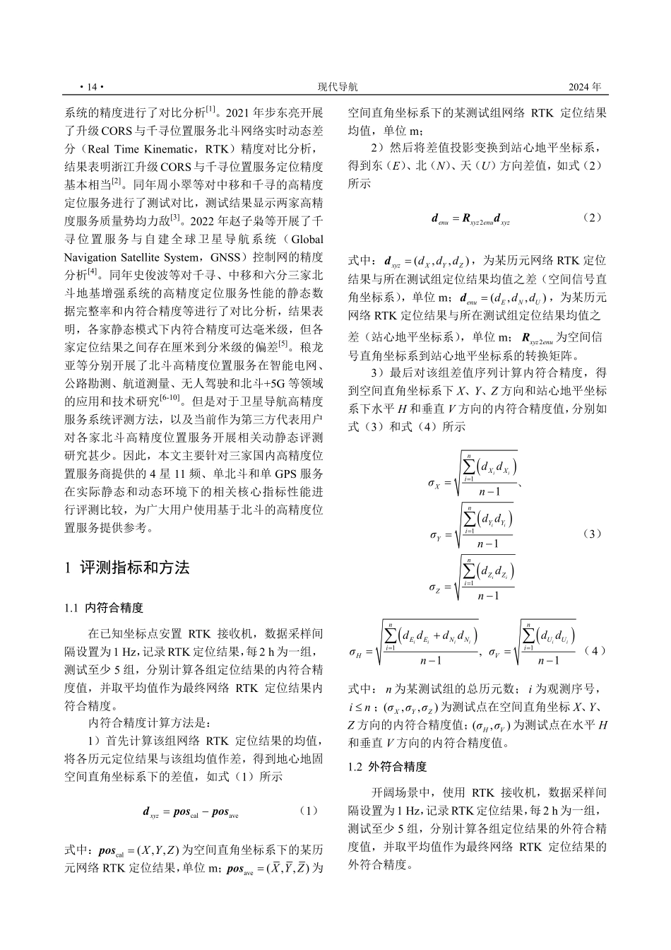 行业北斗高精度位置服务评测研究.pdf_第2页