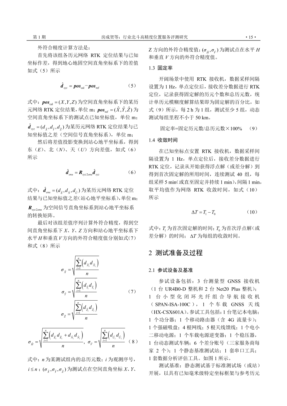 行业北斗高精度位置服务评测研究.pdf_第3页