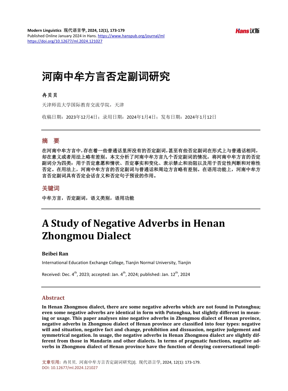 河南中牟方言否定副词研究.pdf_第1页