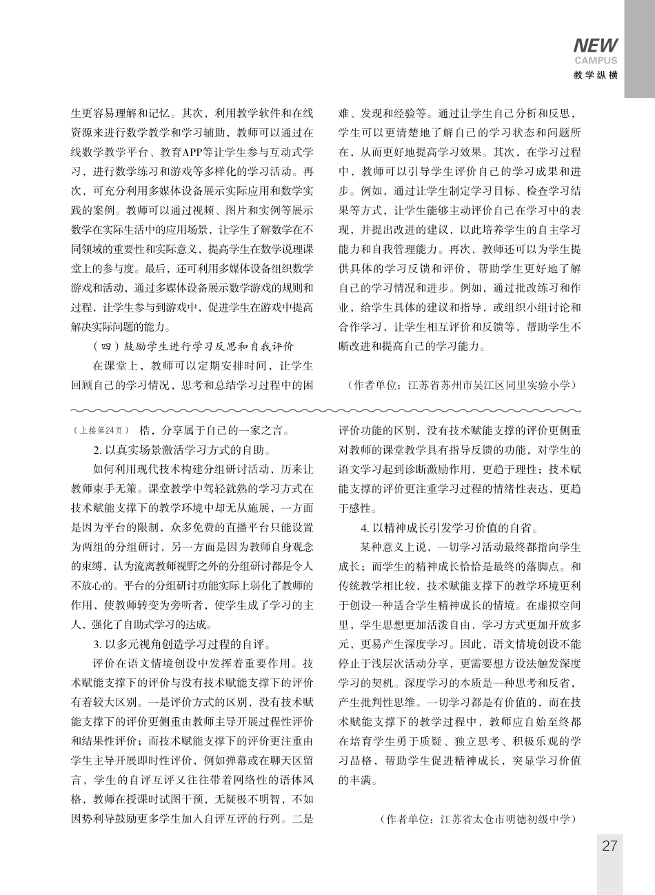 核心素养培育下 小学数学说理课堂刍议.pdf_第3页