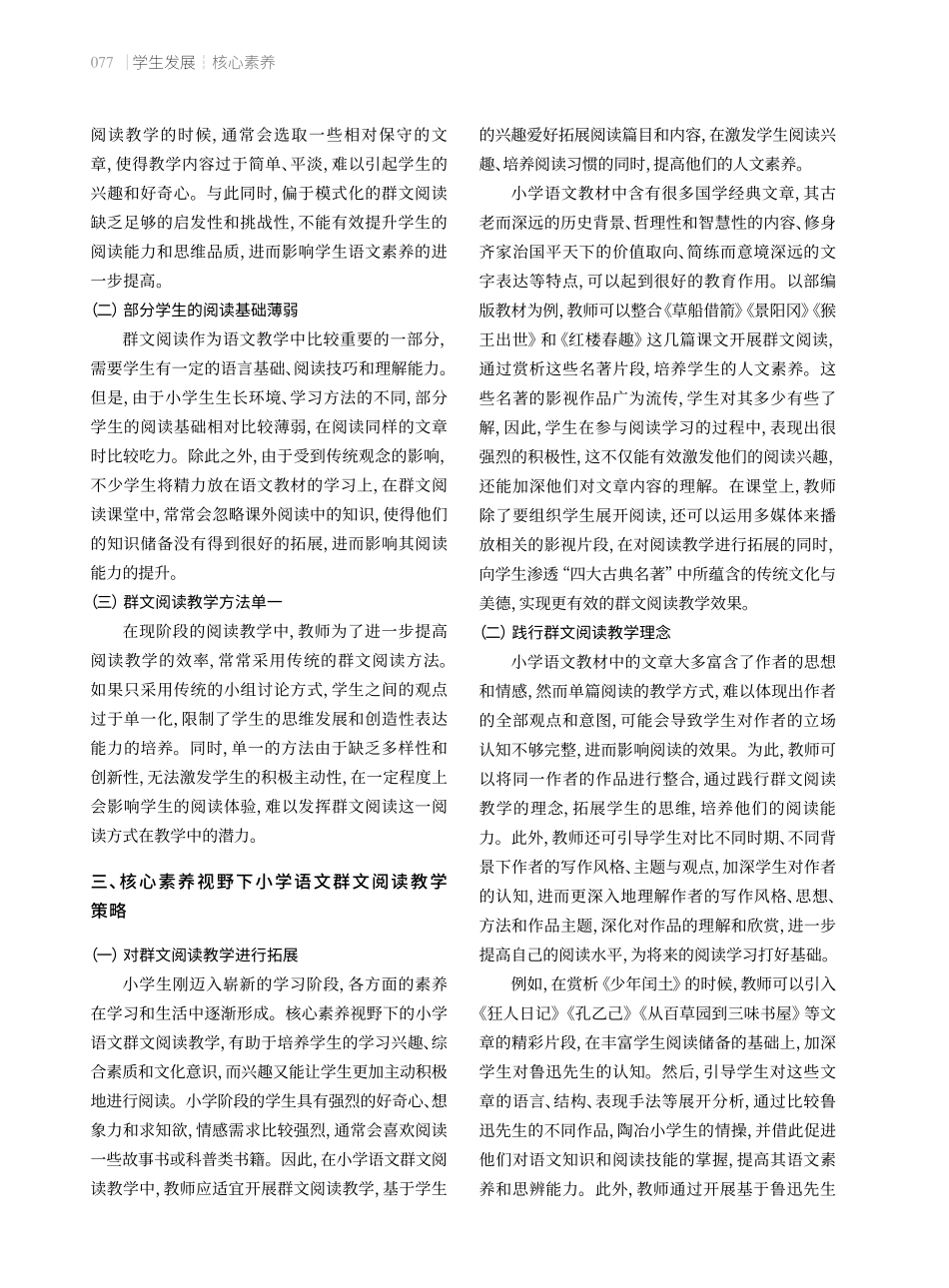 核心素养视野下小学语文群文阅读教学策略.pdf_第2页