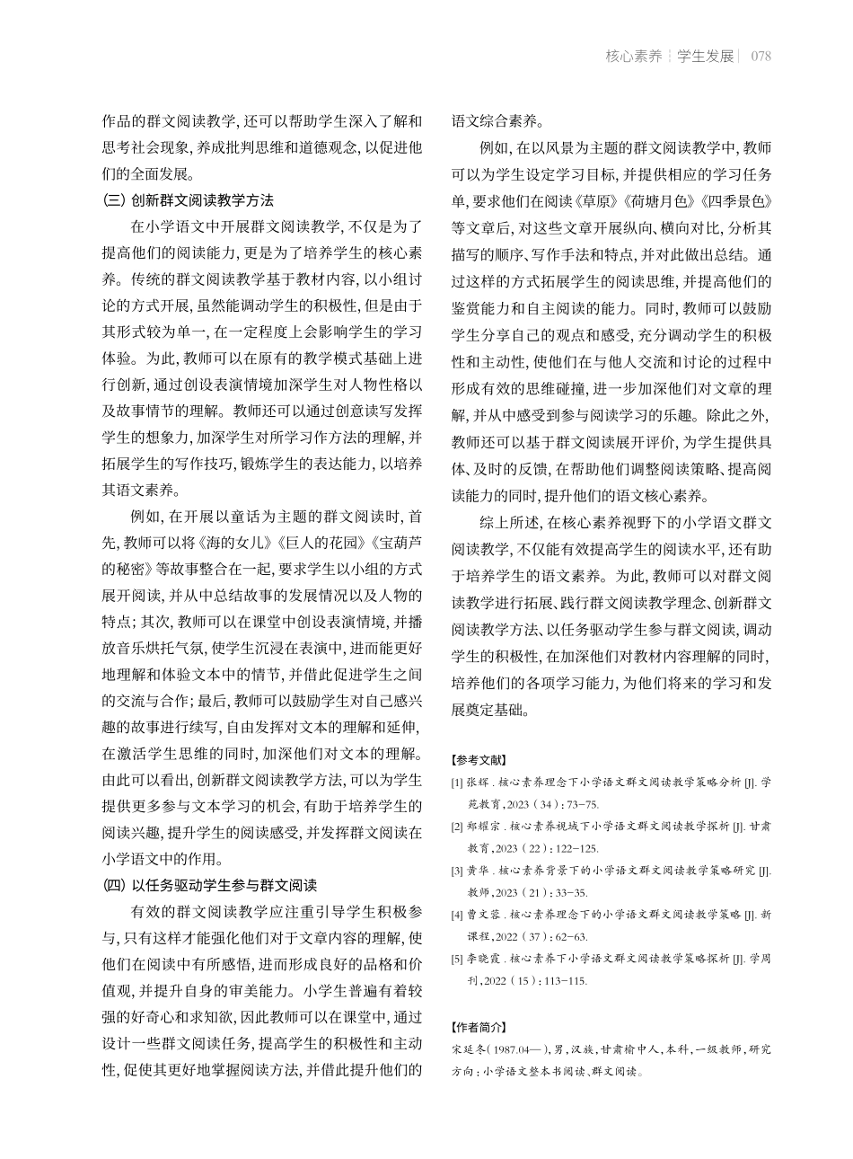 核心素养视野下小学语文群文阅读教学策略.pdf_第3页