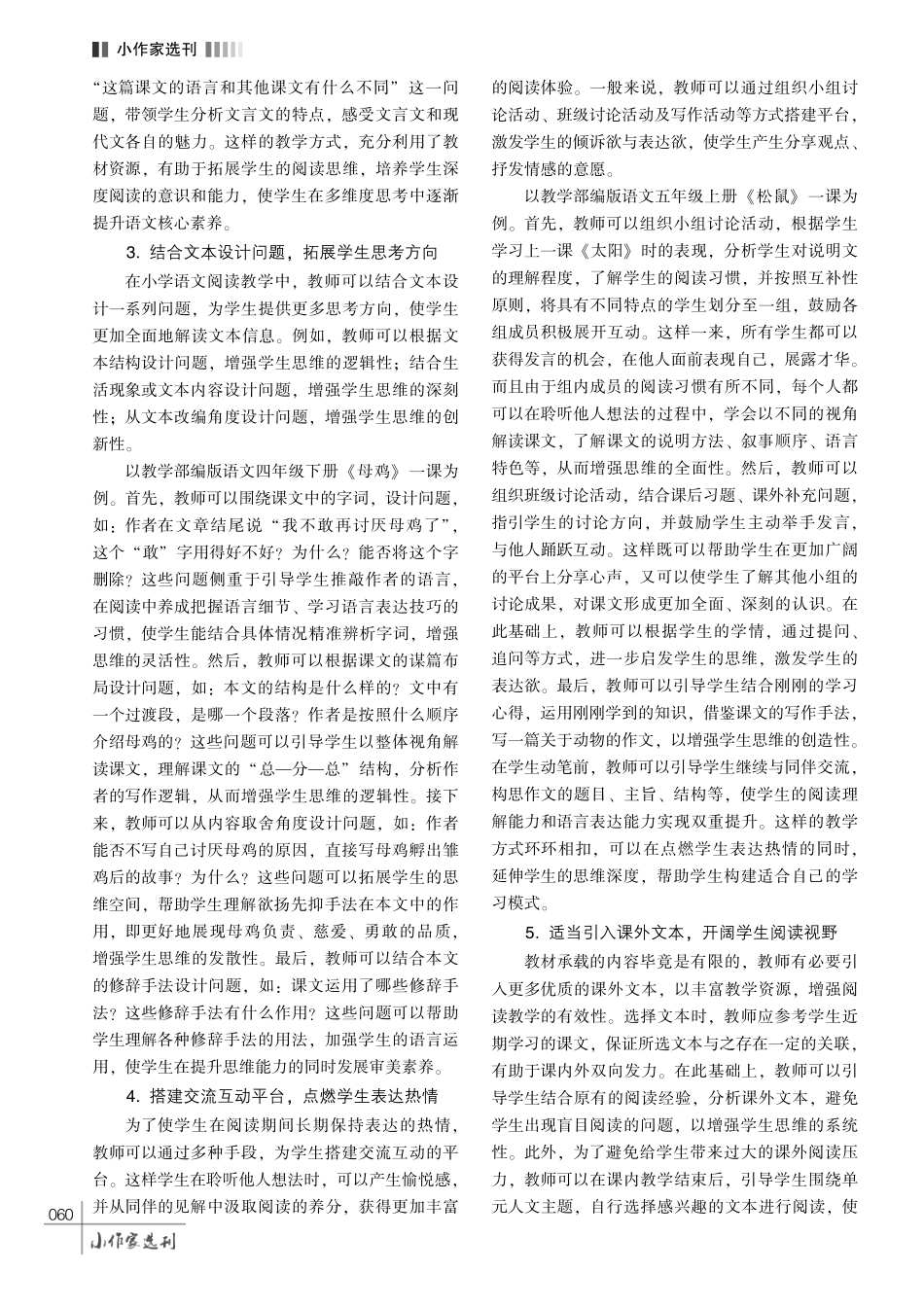 核心素养视域下培养小学生阅读思维的策略研究.pdf_第3页