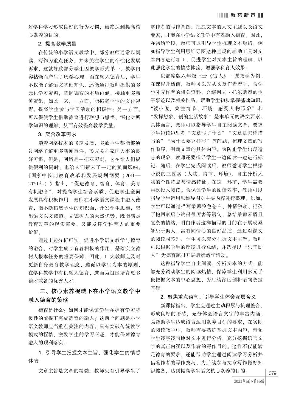 核心素养视域下在小学语文教学中融入德育的策略探究.pdf_第2页