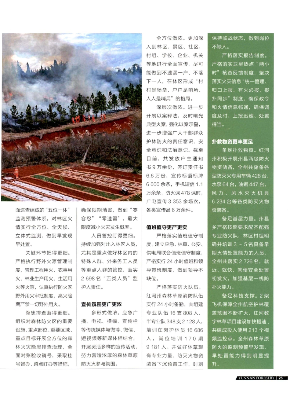 红河州森林草原防灭火再动员再部署.pdf_第2页