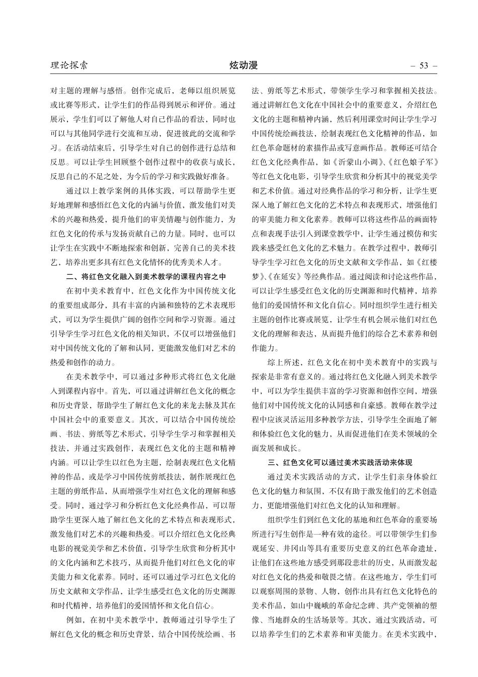 红色文化在初中美术教育中的实践与探索.pdf_第2页