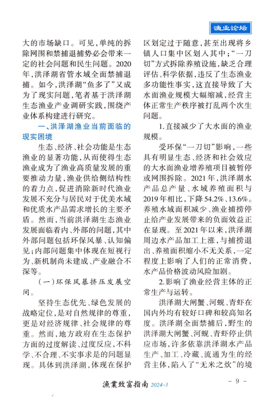 洪泽湖生态渔业产业体系构建研究.pdf_第2页