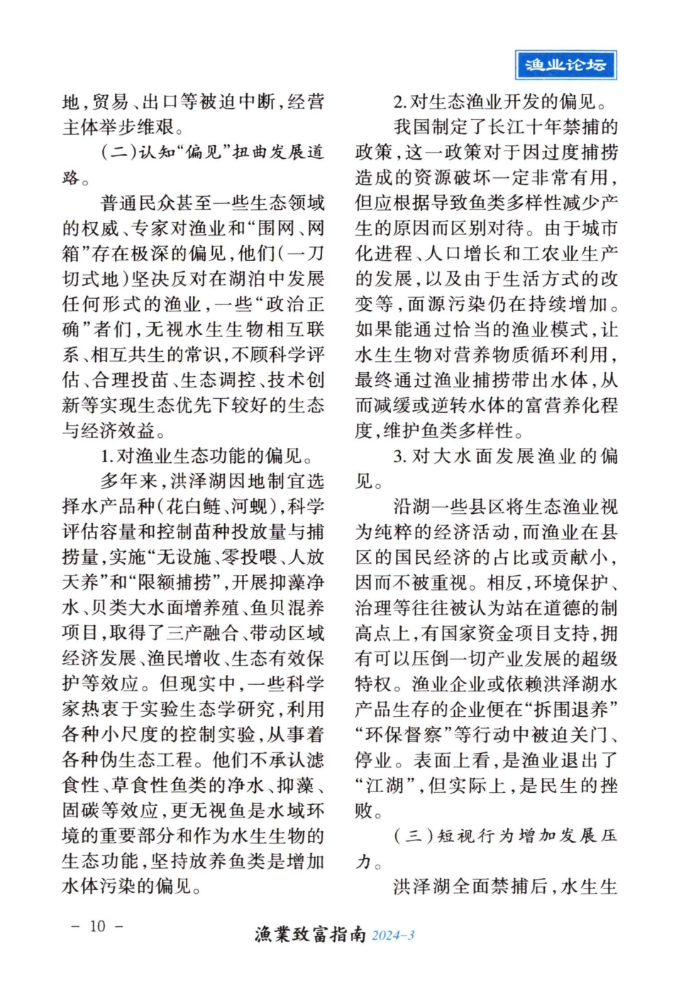 洪泽湖生态渔业产业体系构建研究.pdf_第3页