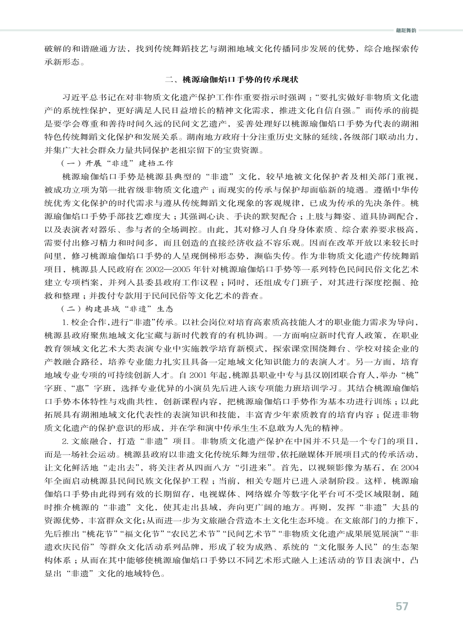湖南“非遗”舞蹈桃源瑜伽焰口手势的活态传承.pdf_第2页