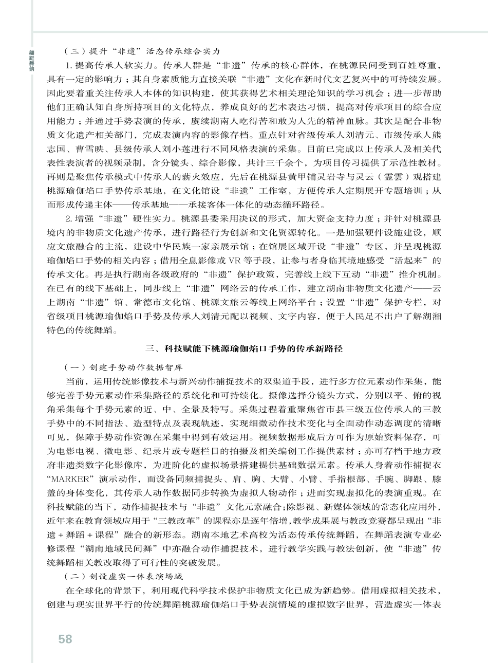 湖南“非遗”舞蹈桃源瑜伽焰口手势的活态传承.pdf_第3页