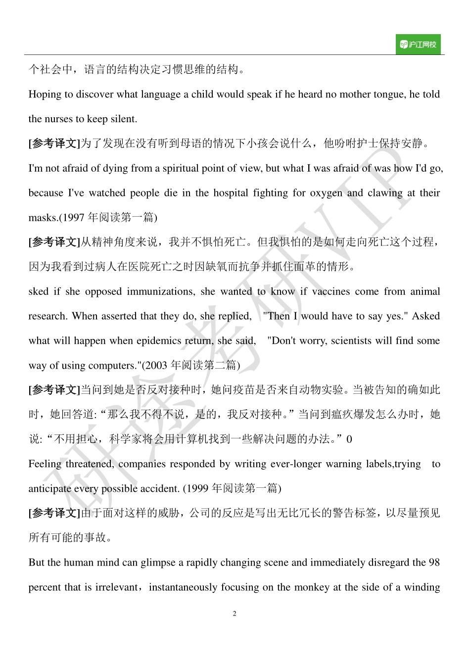 （彩蛋）长难句总结讲义.pdf_第2页