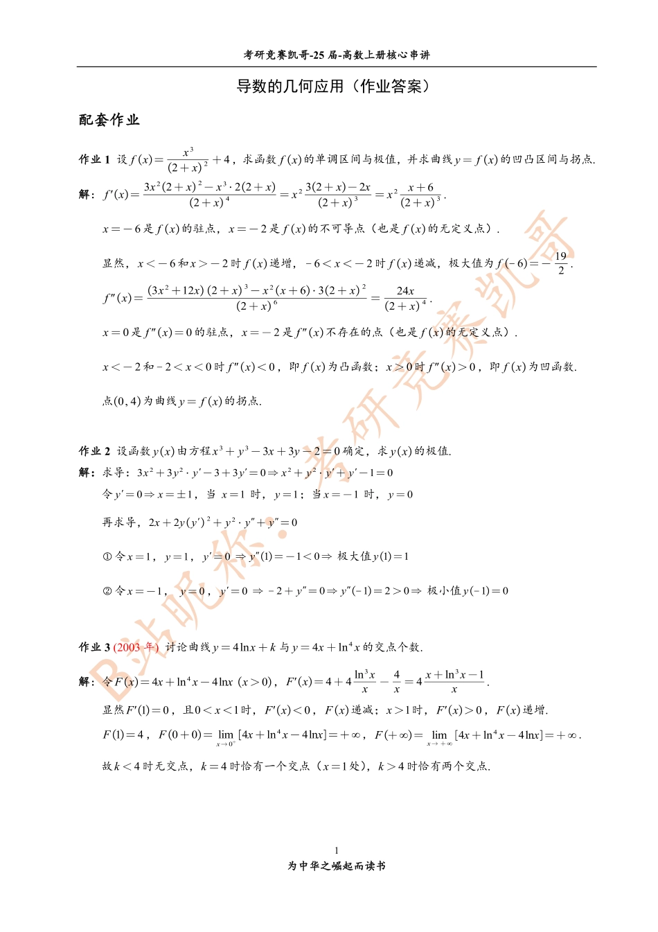 （小吴学长讲课笔记）5-2 导数的几何应用（作业答案）.pdf_第1页