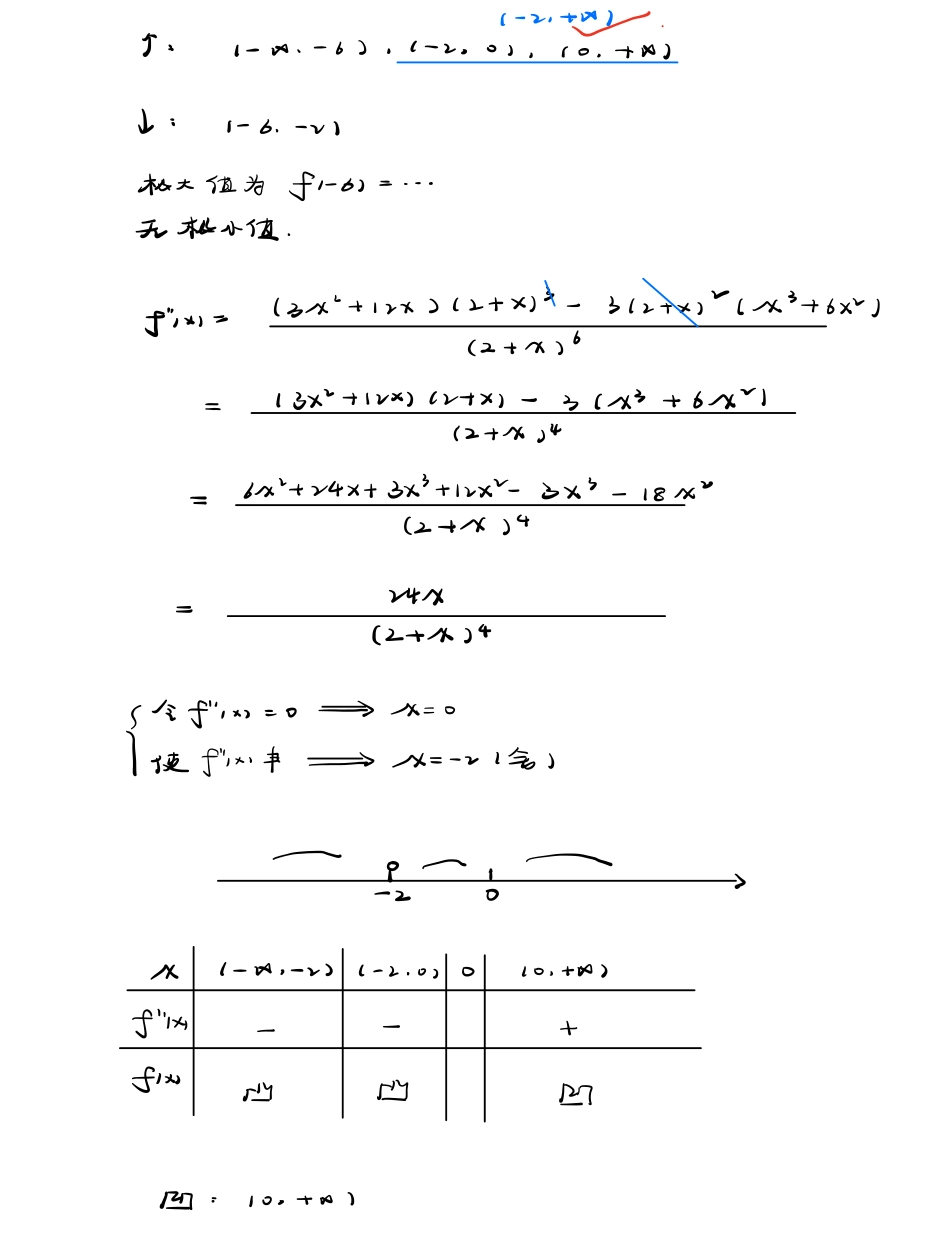 （小吴学长讲课笔记）5-2 导数的几何应用（作业答案）.pdf_第3页