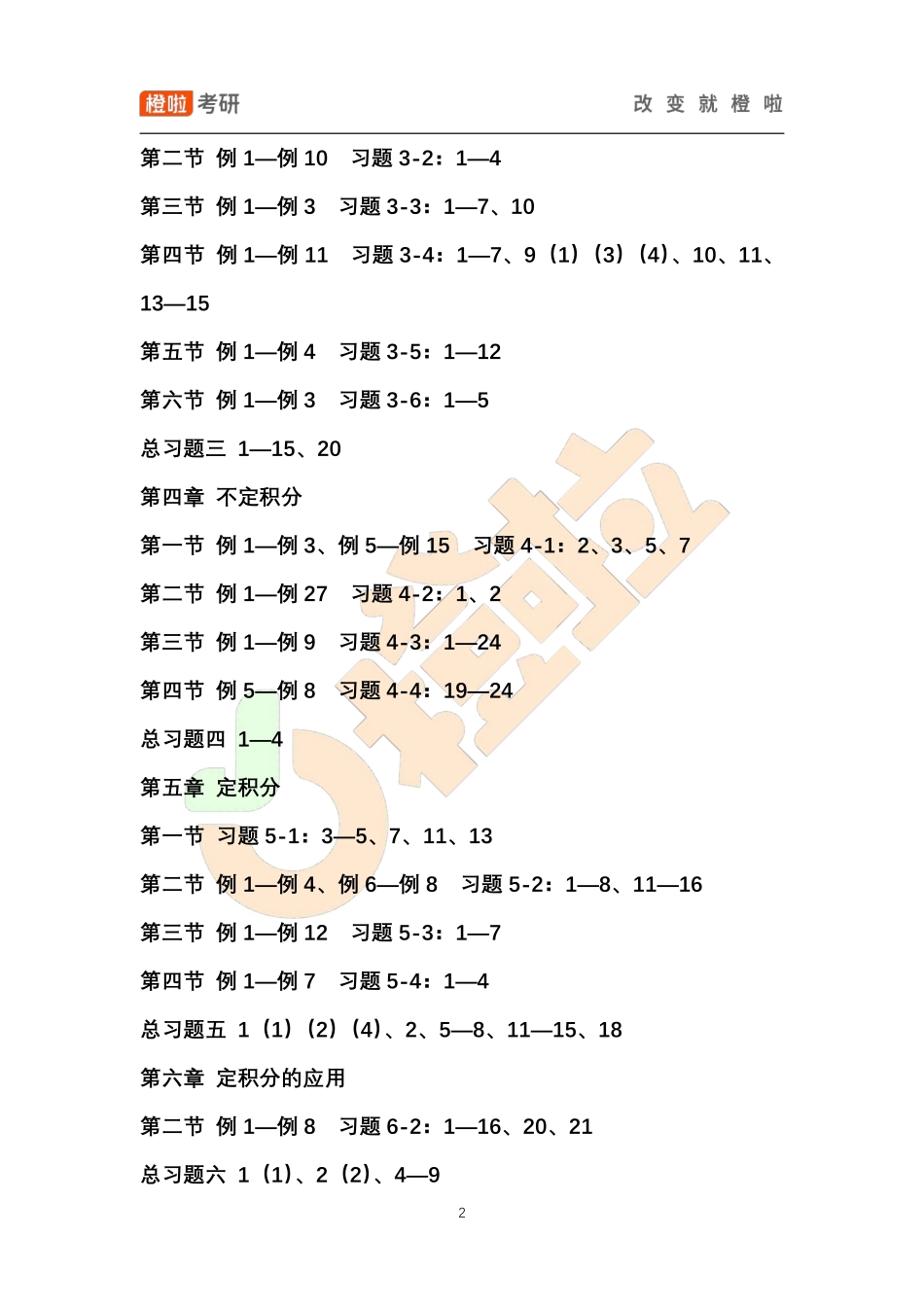 《高等数学（同济七版）》必做题全清单【公众号：小盆学长】免费分享.pdf_第2页
