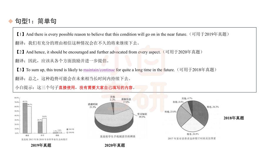 【14】英语二尾段第三部分·展望未来(2).pdf_第2页