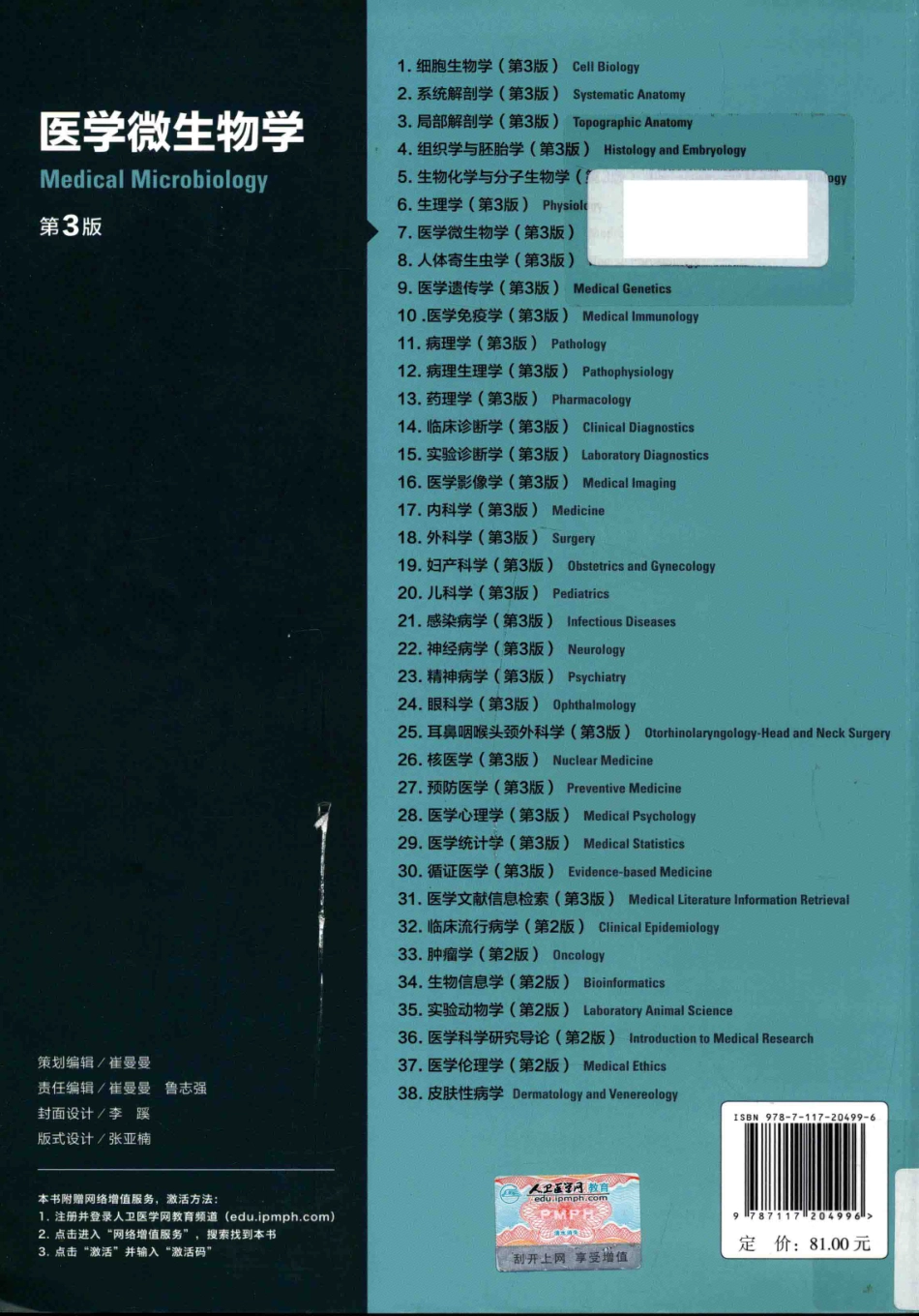 医学微生物学 八年制教材第3版【关注微信公众号：医考先森免费获取更多医学资料】.pdf_第2页