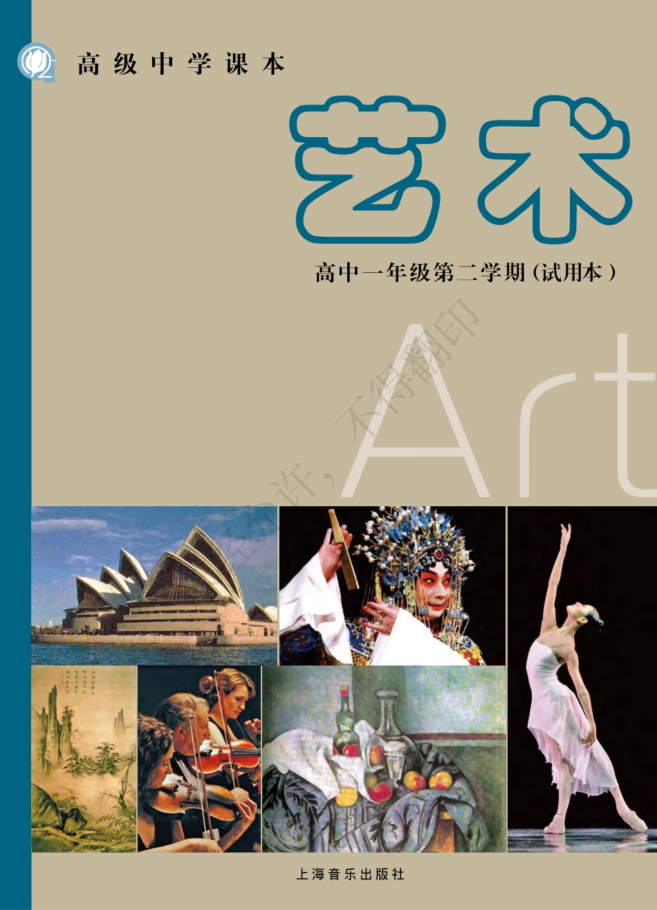 艺术高中一年级第二学期.pdf_第1页