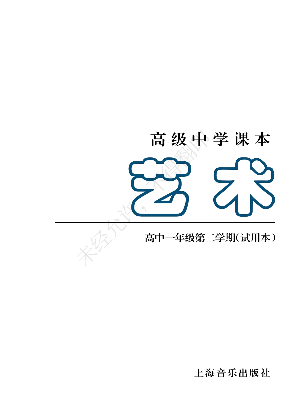 艺术高中一年级第二学期.pdf_第2页
