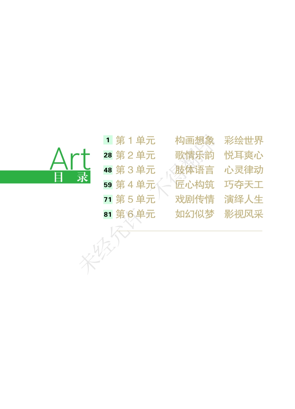 艺术高中一年级第二学期.pdf_第3页