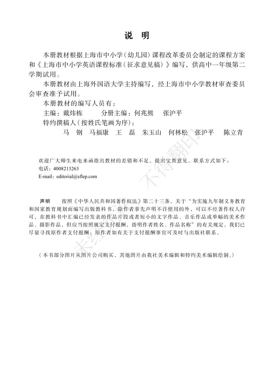 英语（新世纪版）高一年级第二学期.pdf_第3页