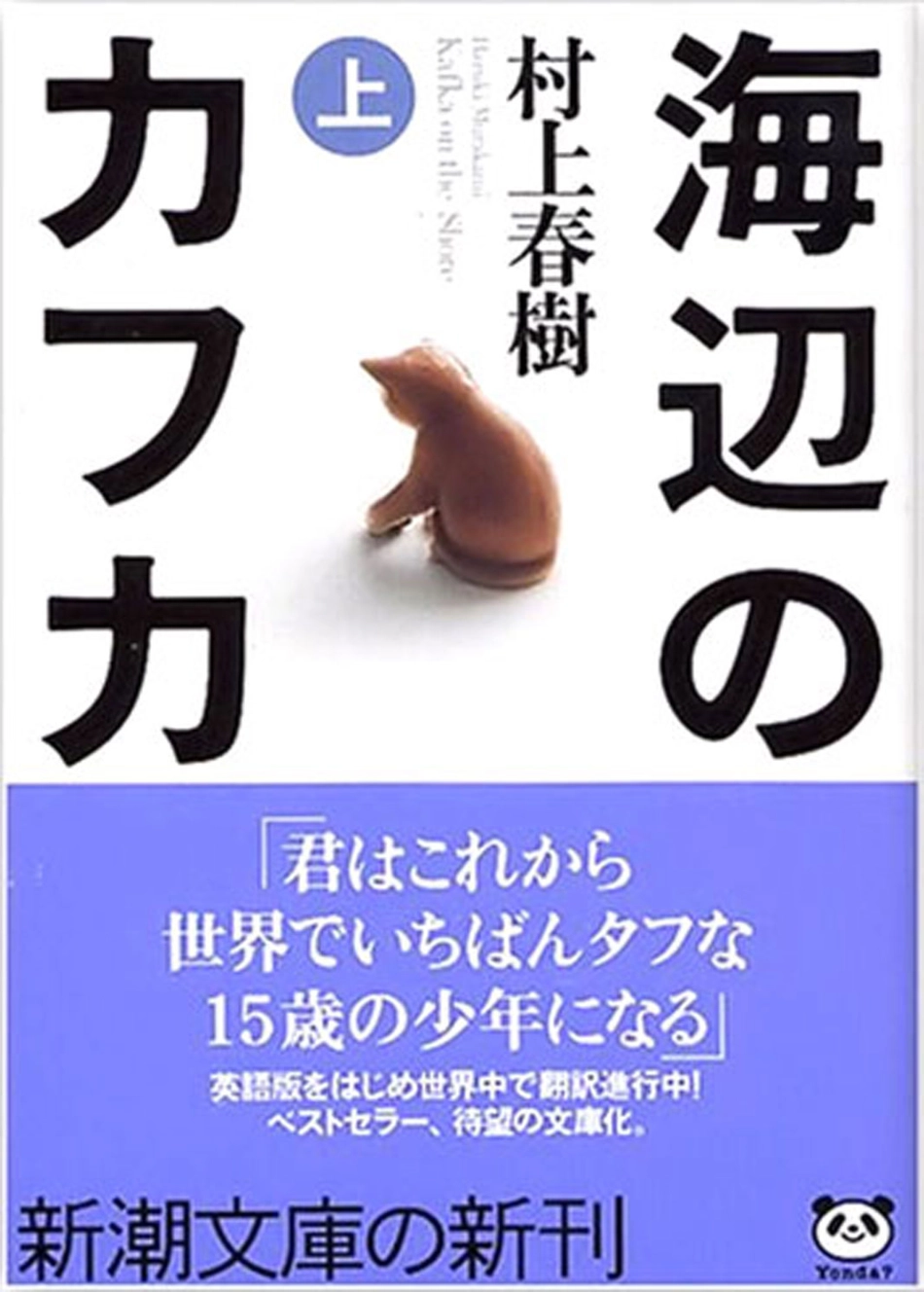 海辺のカフカ by Haruki Murakami (z-lib.org).pdf_第1页