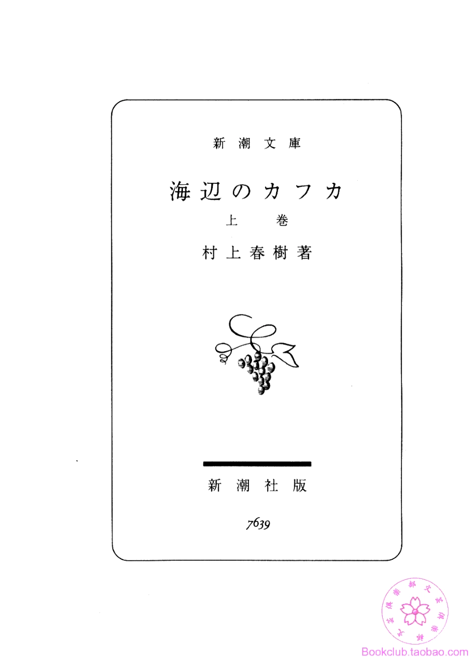 海辺のカフカ by Haruki Murakami (z-lib.org).pdf_第2页