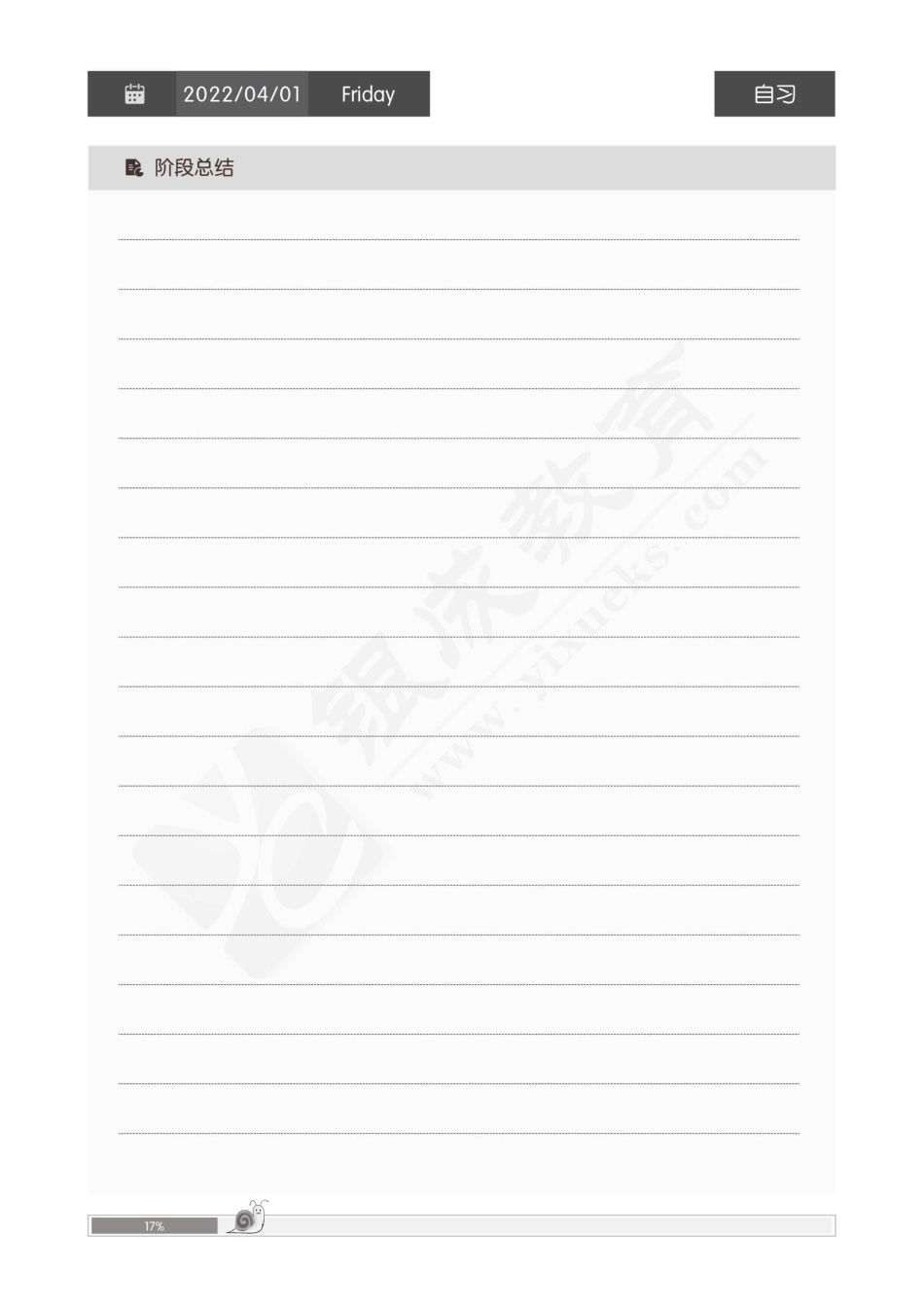 【220331】2023基础轮手账-生物化学 .pdf_第1页