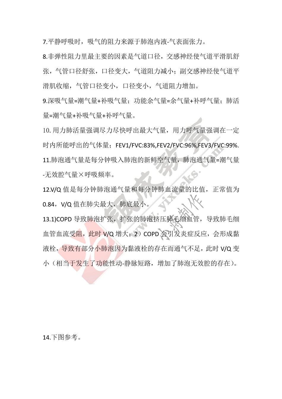 【221103】生理学第10天带读课后作业-答案 .pdf_第2页