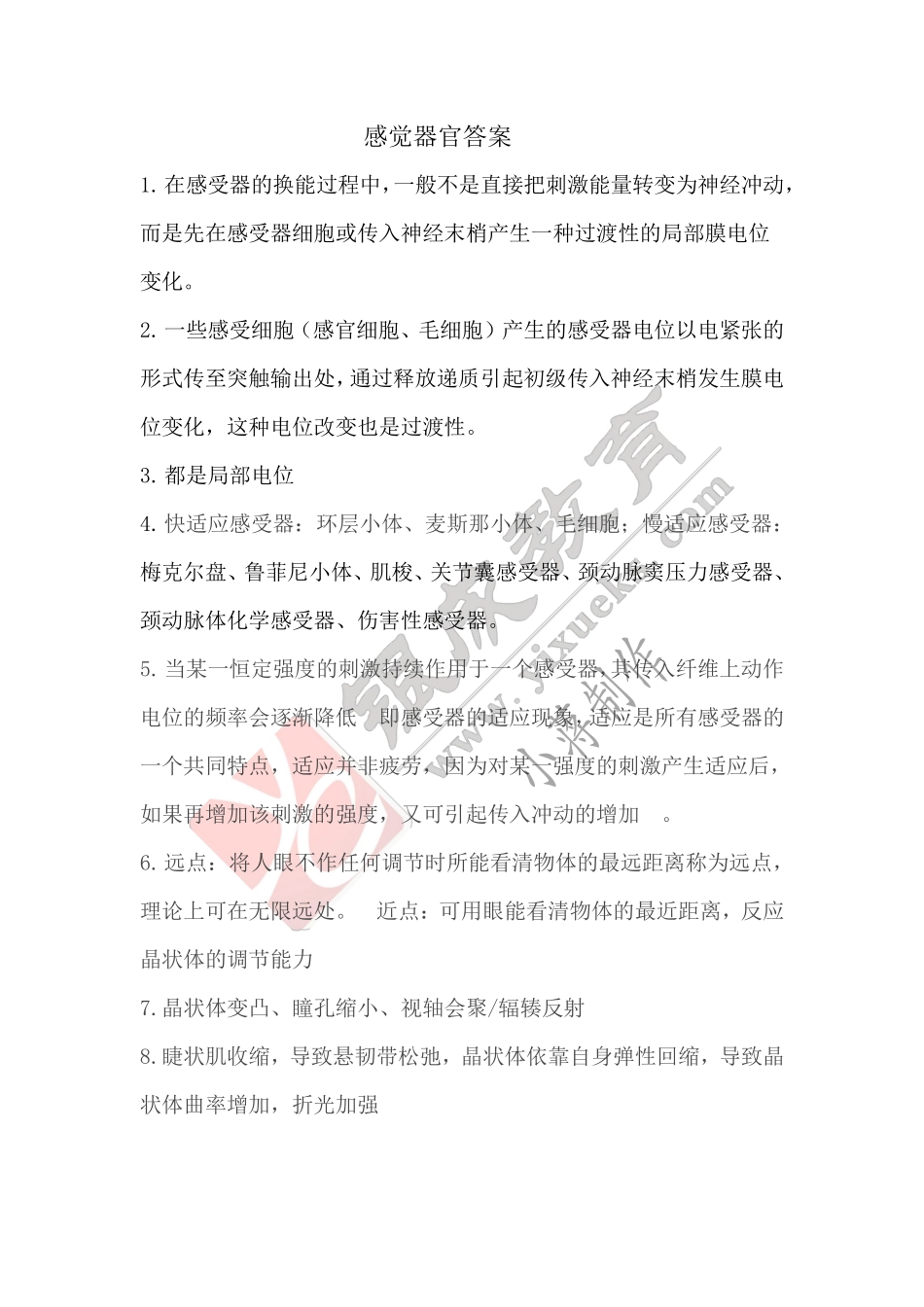 【221111】生理学第14天带读课课后作业-答案 .pdf_第1页