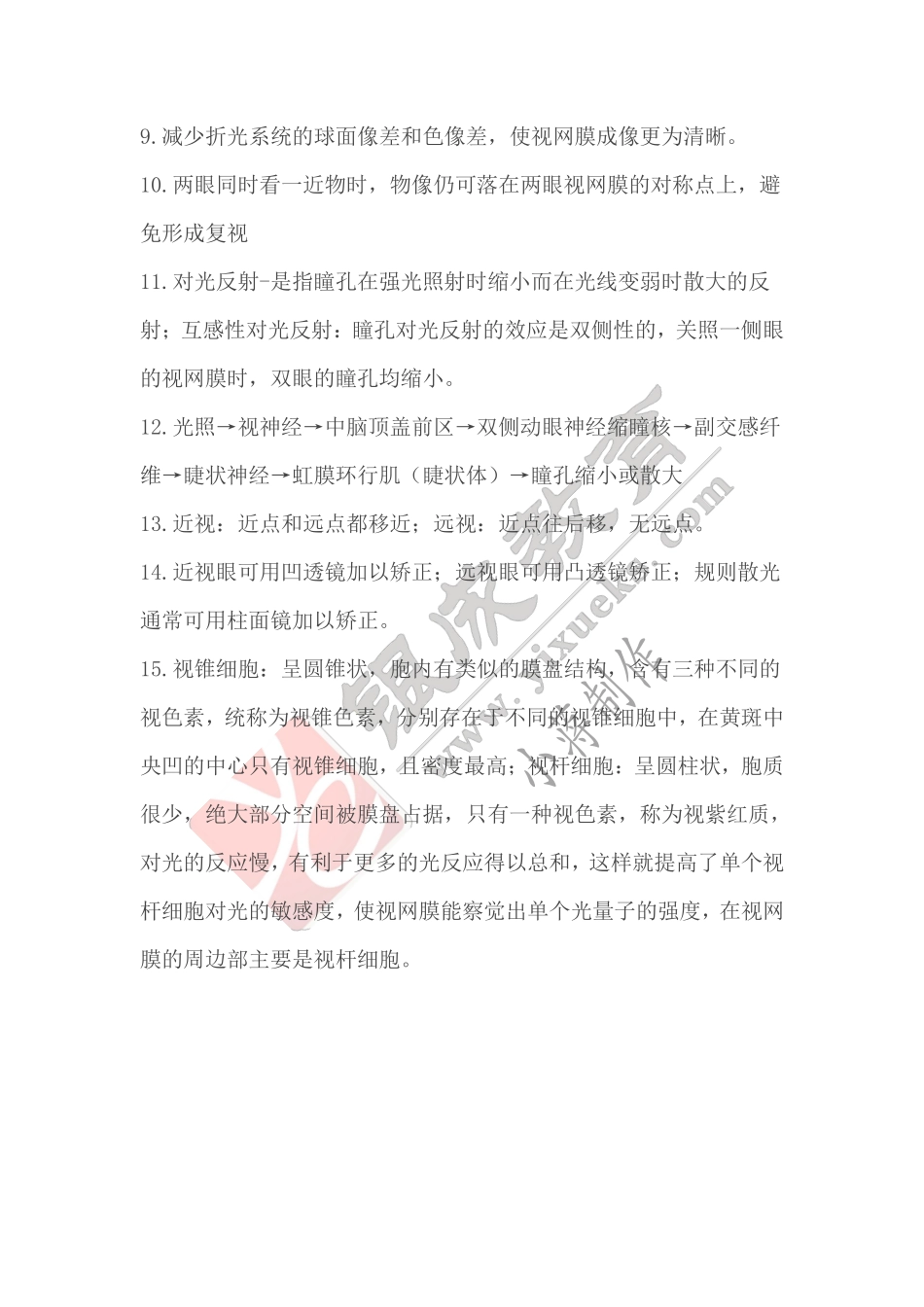 【221111】生理学第14天带读课课后作业-答案 .pdf_第2页