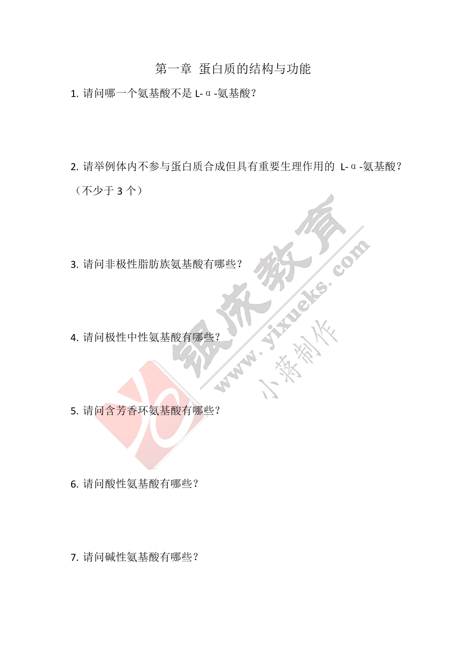 【221121】生物化学第1次带读课作业-问题 .pdf_第1页