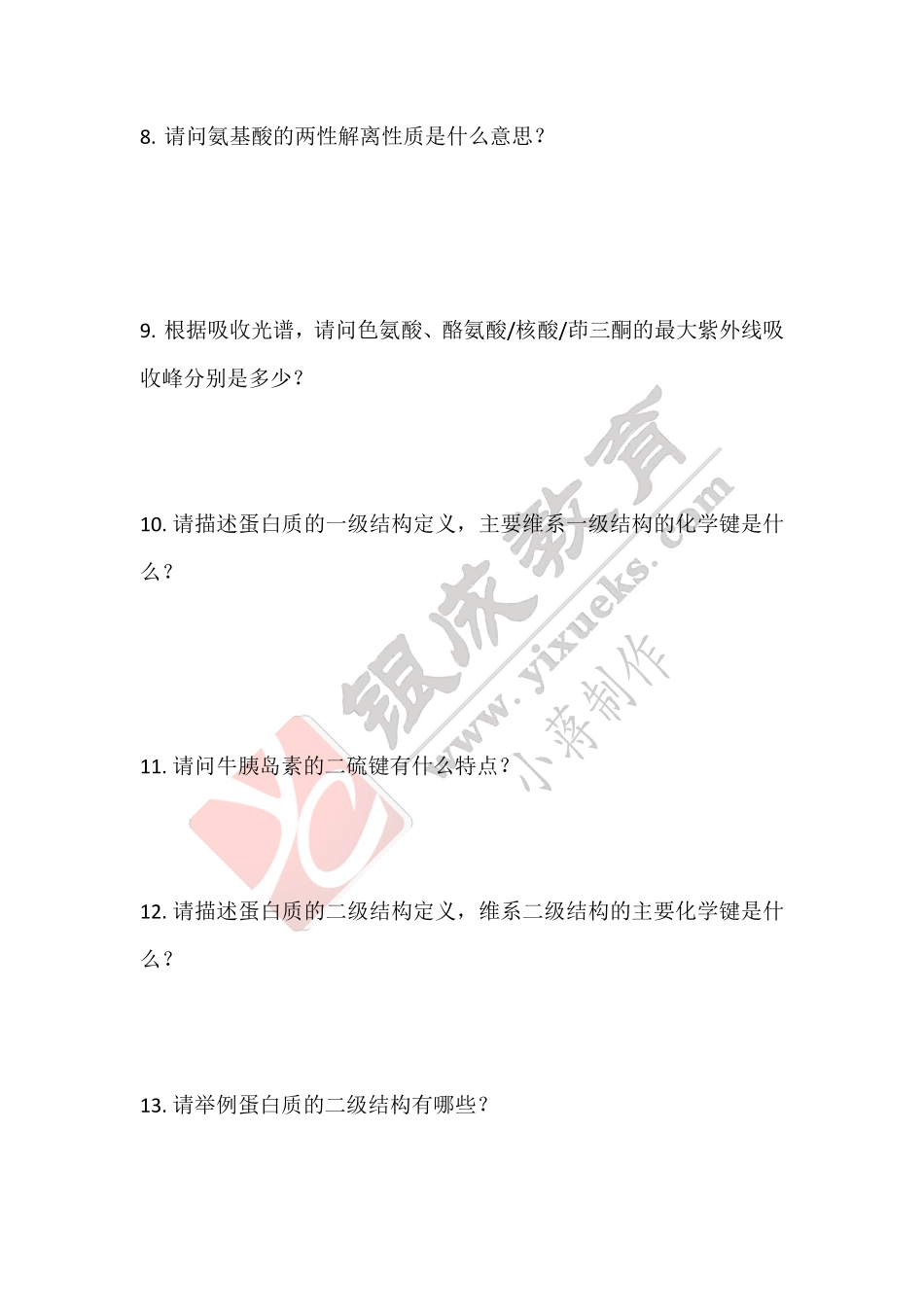 【221121】生物化学第1次带读课作业-问题 .pdf_第2页