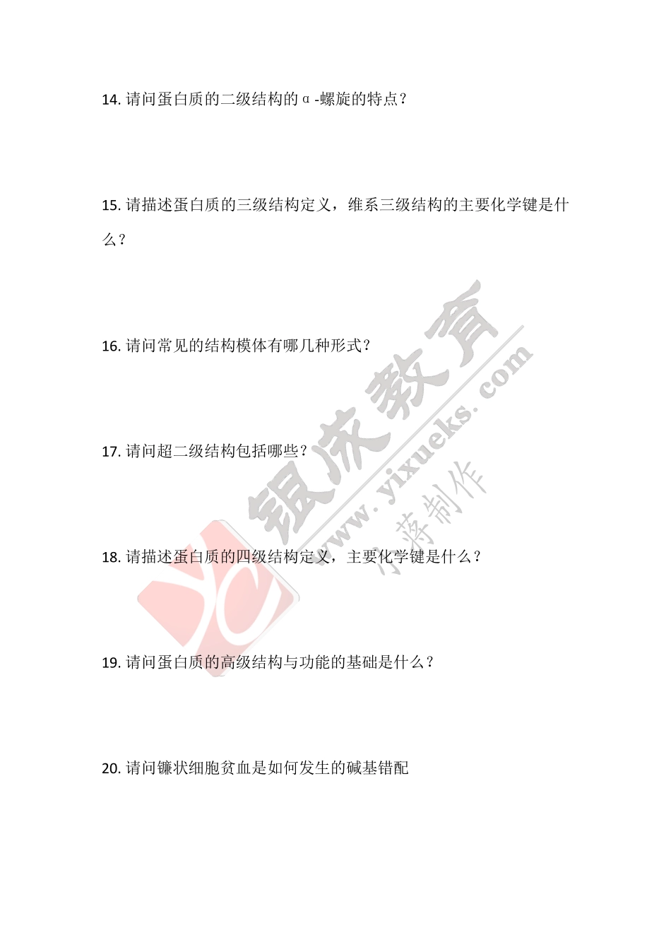 【221121】生物化学第1次带读课作业-问题 .pdf_第3页