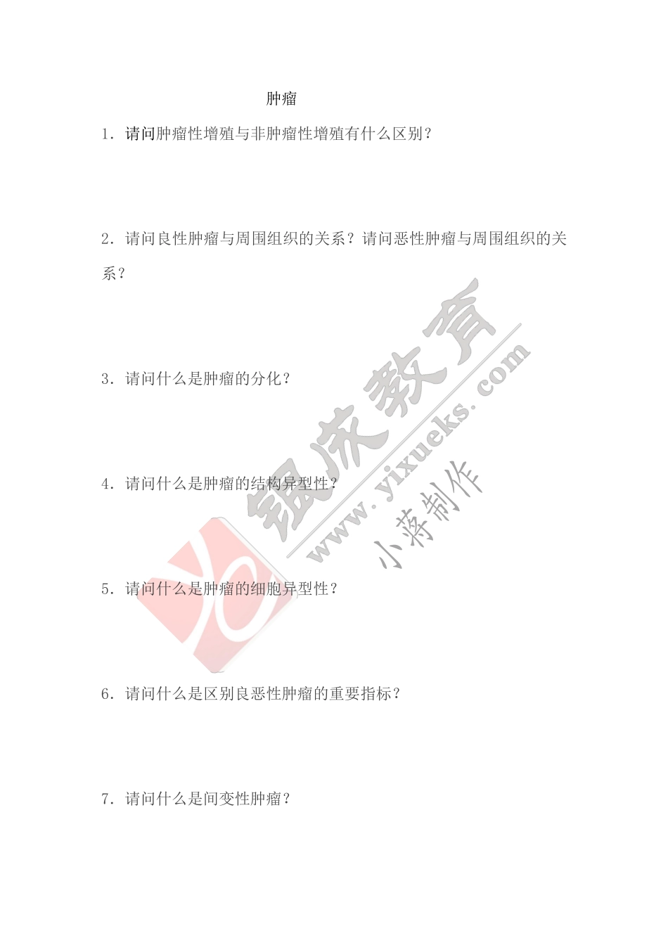 【221215】病理学带读课第4天课后作业 .pdf_第1页