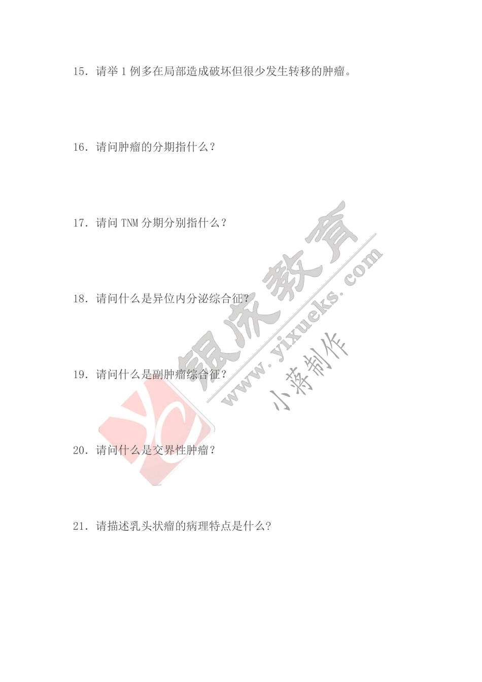 【221215】病理学带读课第4天课后作业 .pdf_第3页