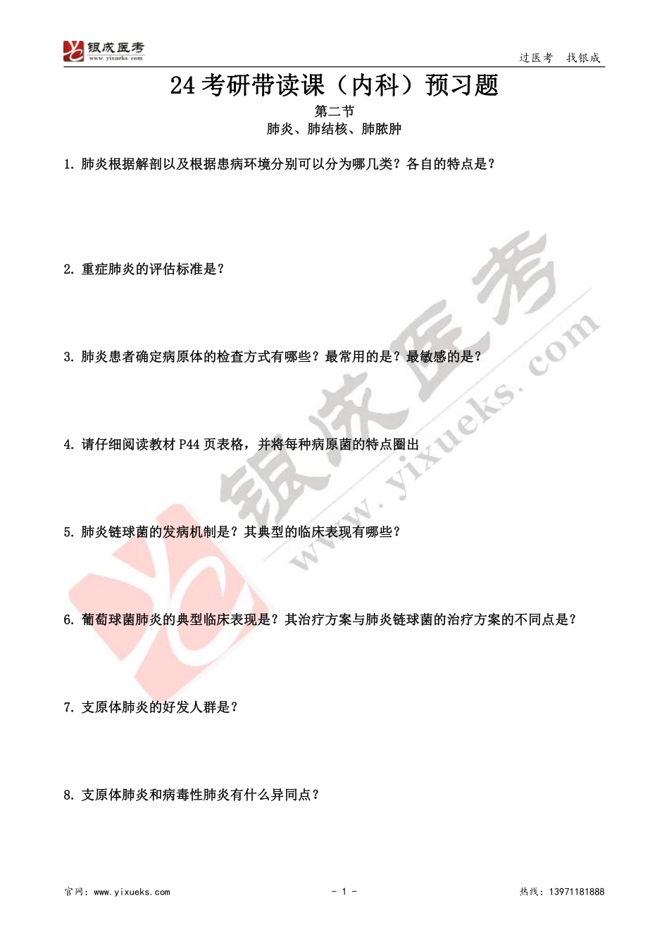 【221230】内科学带读课第2天-预习题 .pdf_第1页