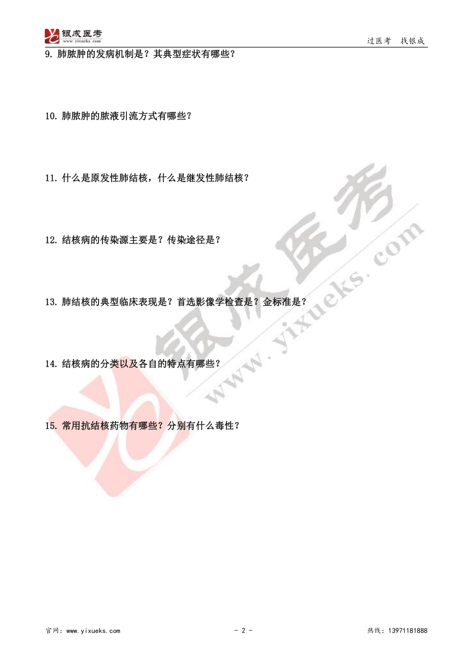 【221230】内科学带读课第2天-预习题 .pdf_第2页
