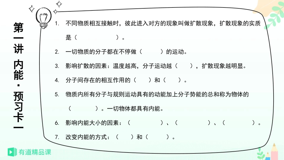 预习卡答案.pdf_第1页