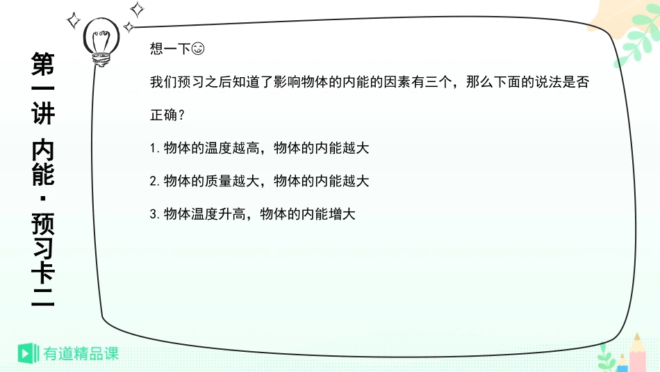 预习卡答案.pdf_第2页
