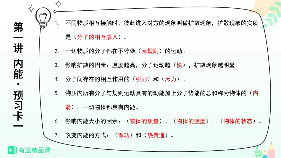 预习卡答案.pdf_第3页